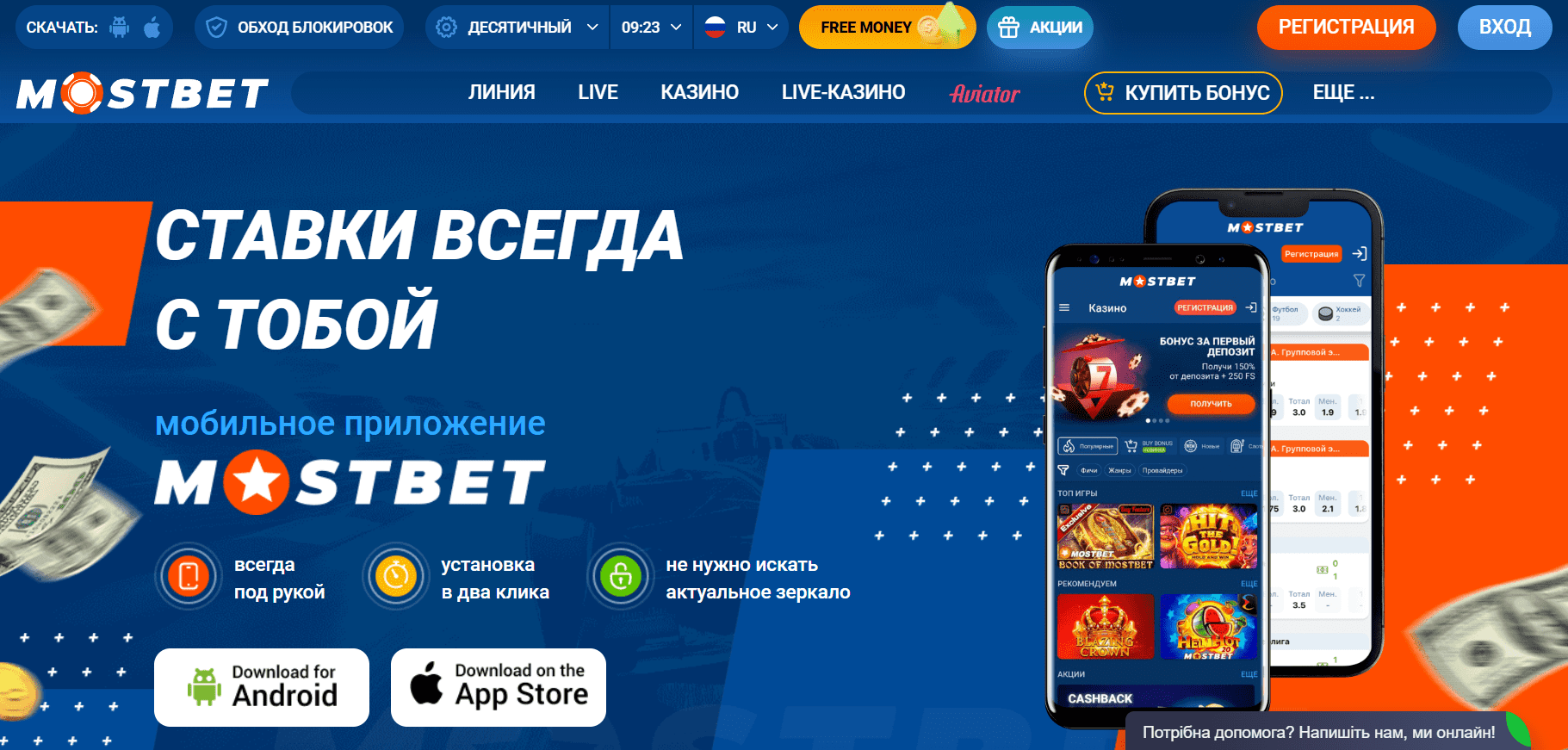 mostbet скачать приложение для андроид бесплатно